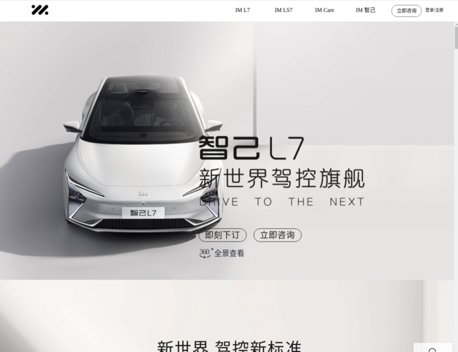 IM智己汽车–智能纯电出行