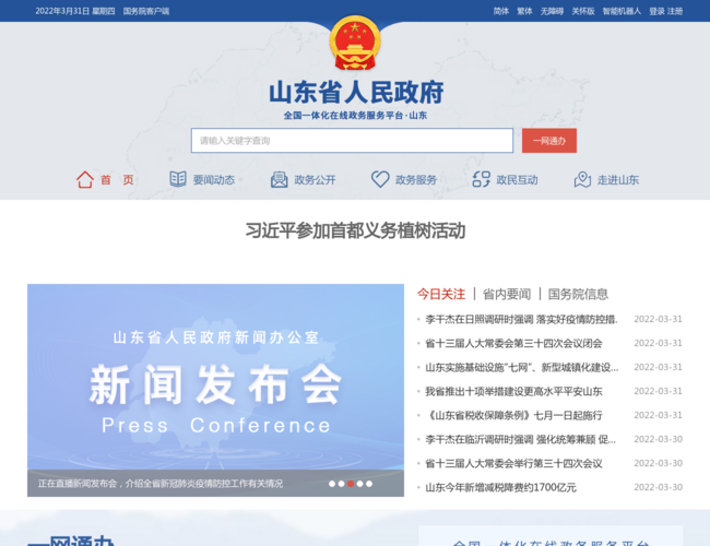 山东省人民政府–政府门户