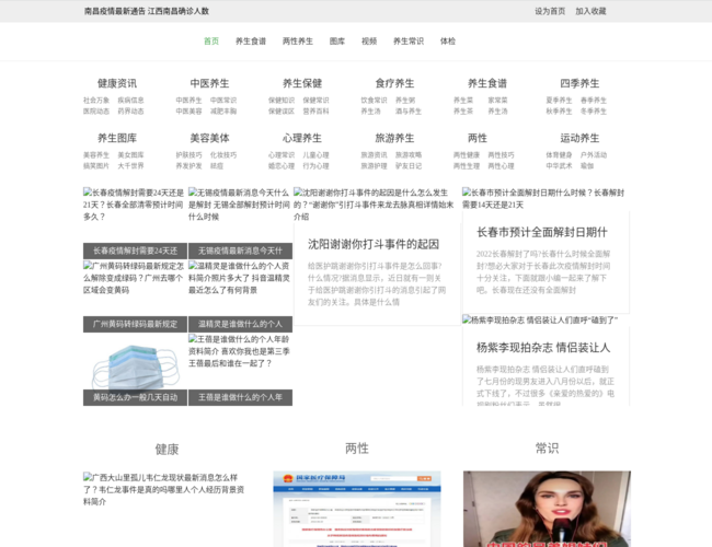 久久养生网–养生保健指南