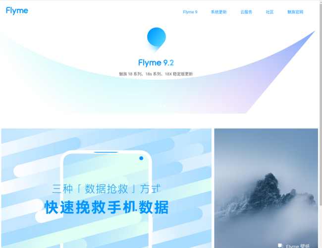 Flyme–手机系统固件更新
