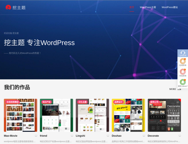 挖主题–WordPress企业建站