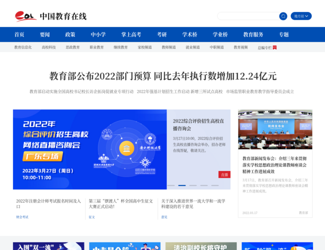 中国教育在线–教育资讯平台