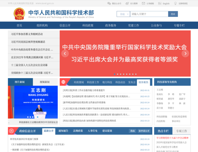 科学技术部–国家科技政策发布